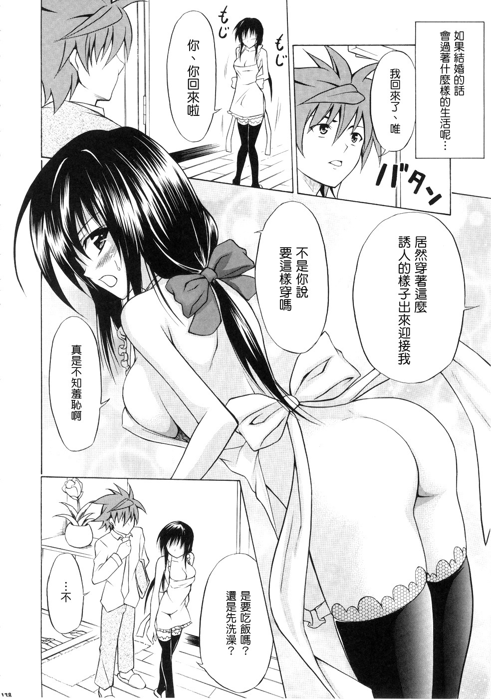 (C77) [TORA MACHINE (Kasukabe Taro)] Yui no Harenchi Mousou Nikki (To LOVE-Ru) [Chinese] [清純突破漢化] page 3 full