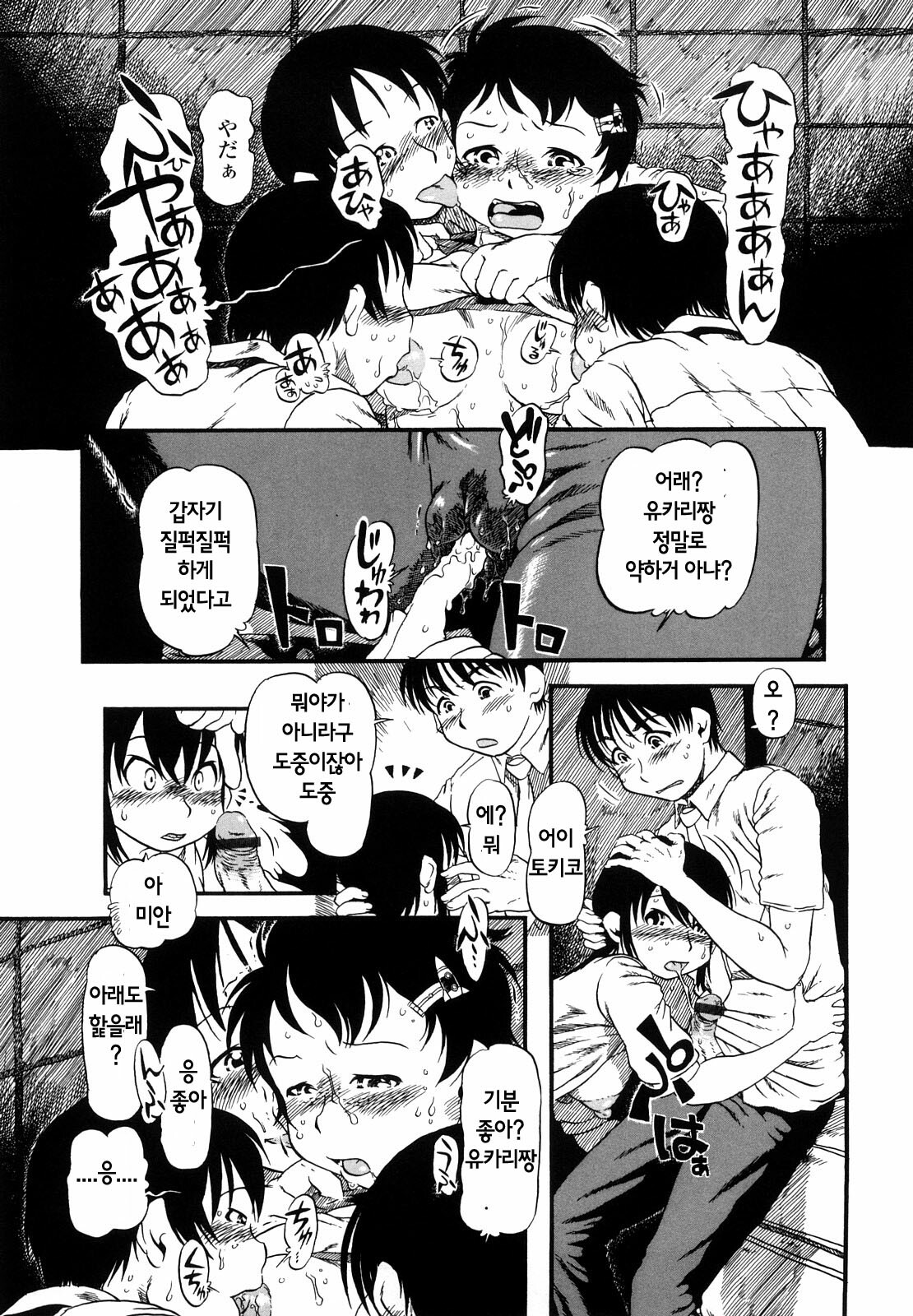 [Horihone Saizou] 2 VS 7 (Korea) page 5 full