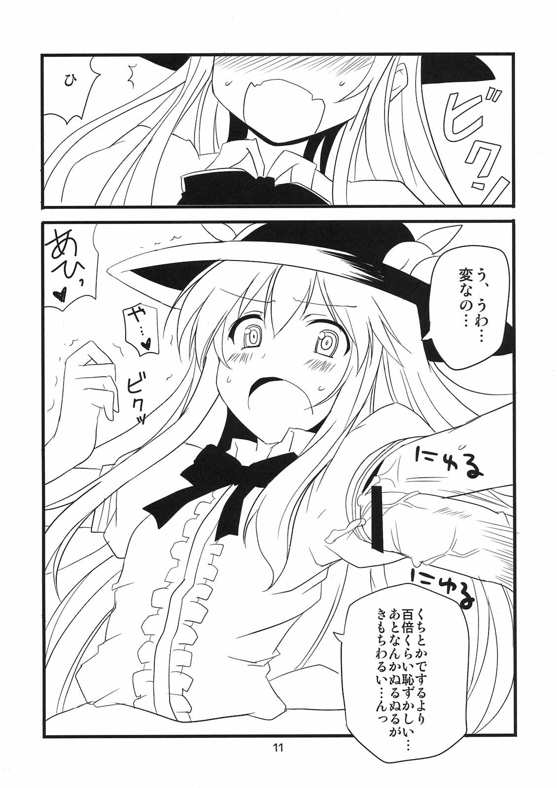 (Reitaisai 8) [BlueMage (Aoi Manabu)] Tenshi Nijuu-i (Touhou Project) page 11 full