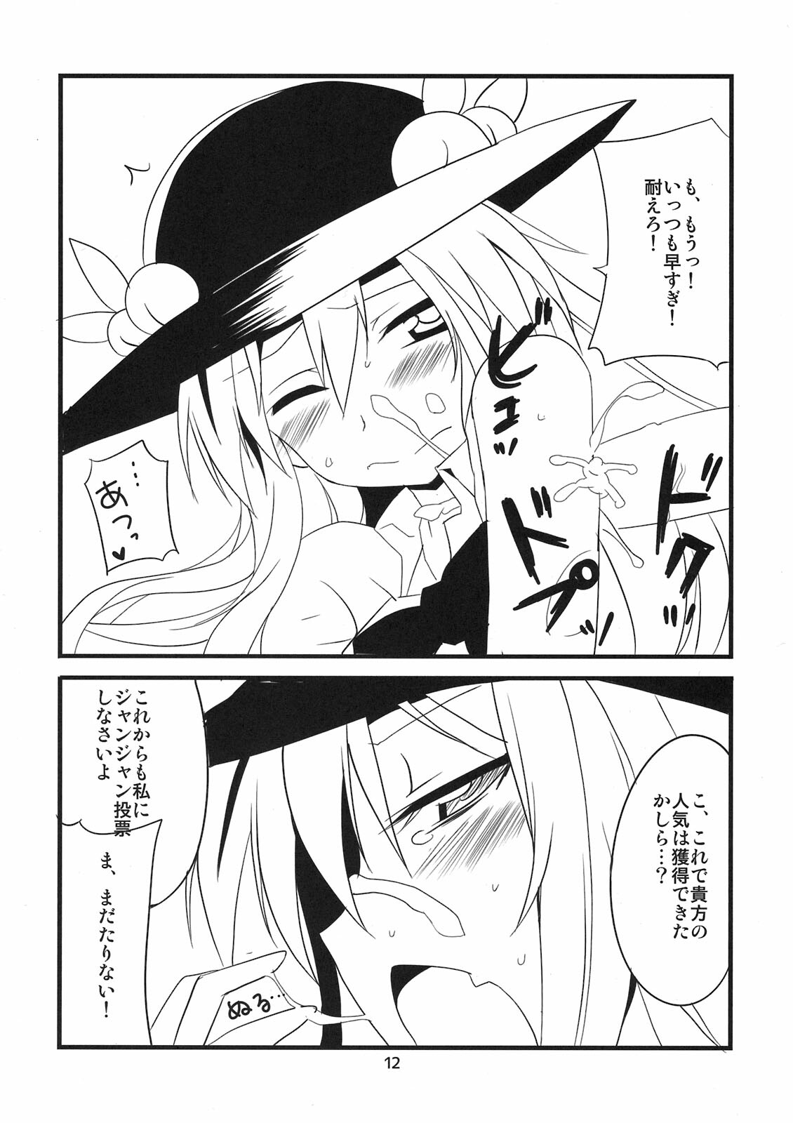 (Reitaisai 8) [BlueMage (Aoi Manabu)] Tenshi Nijuu-i (Touhou Project) page 12 full