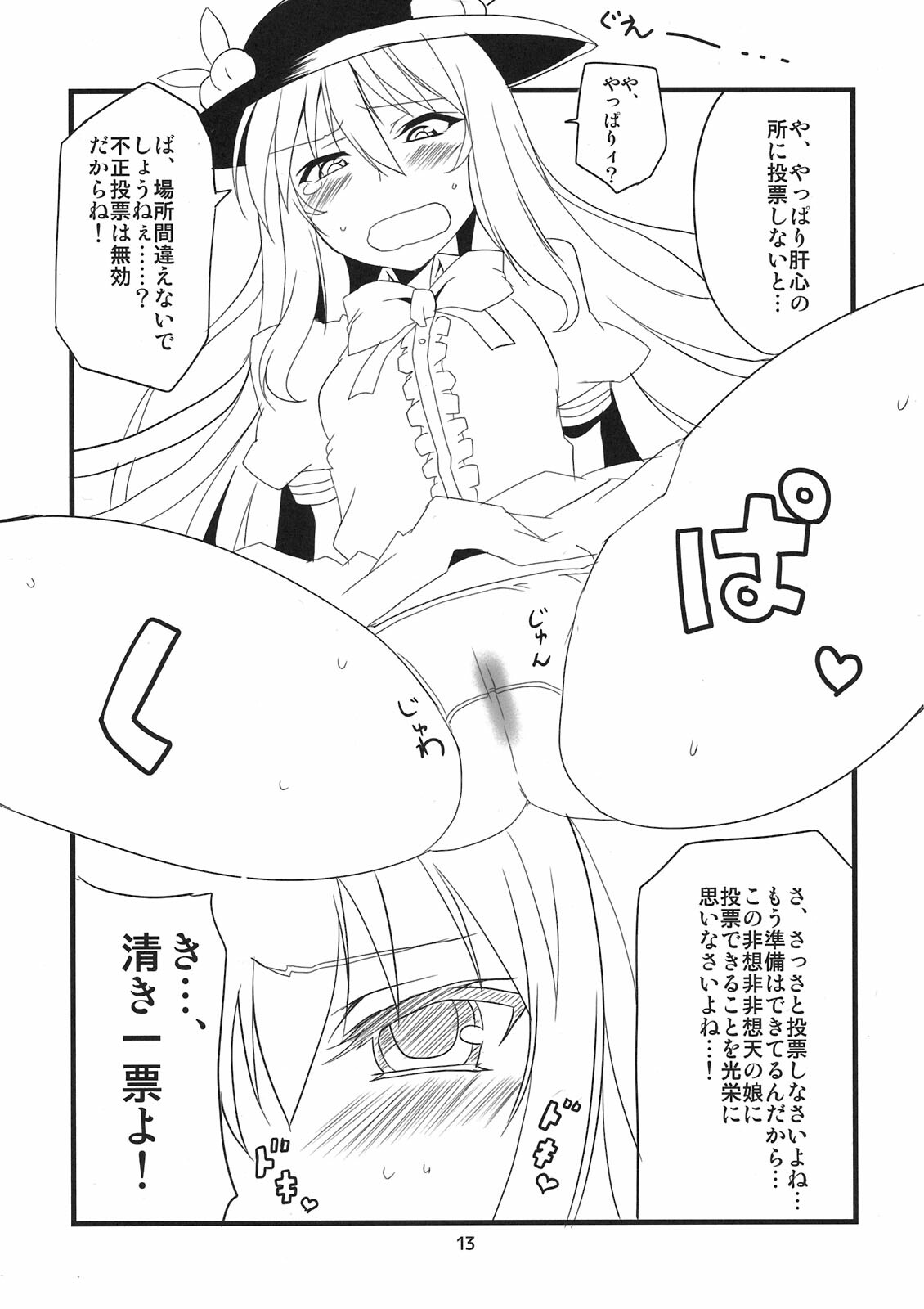 (Reitaisai 8) [BlueMage (Aoi Manabu)] Tenshi Nijuu-i (Touhou Project) page 13 full