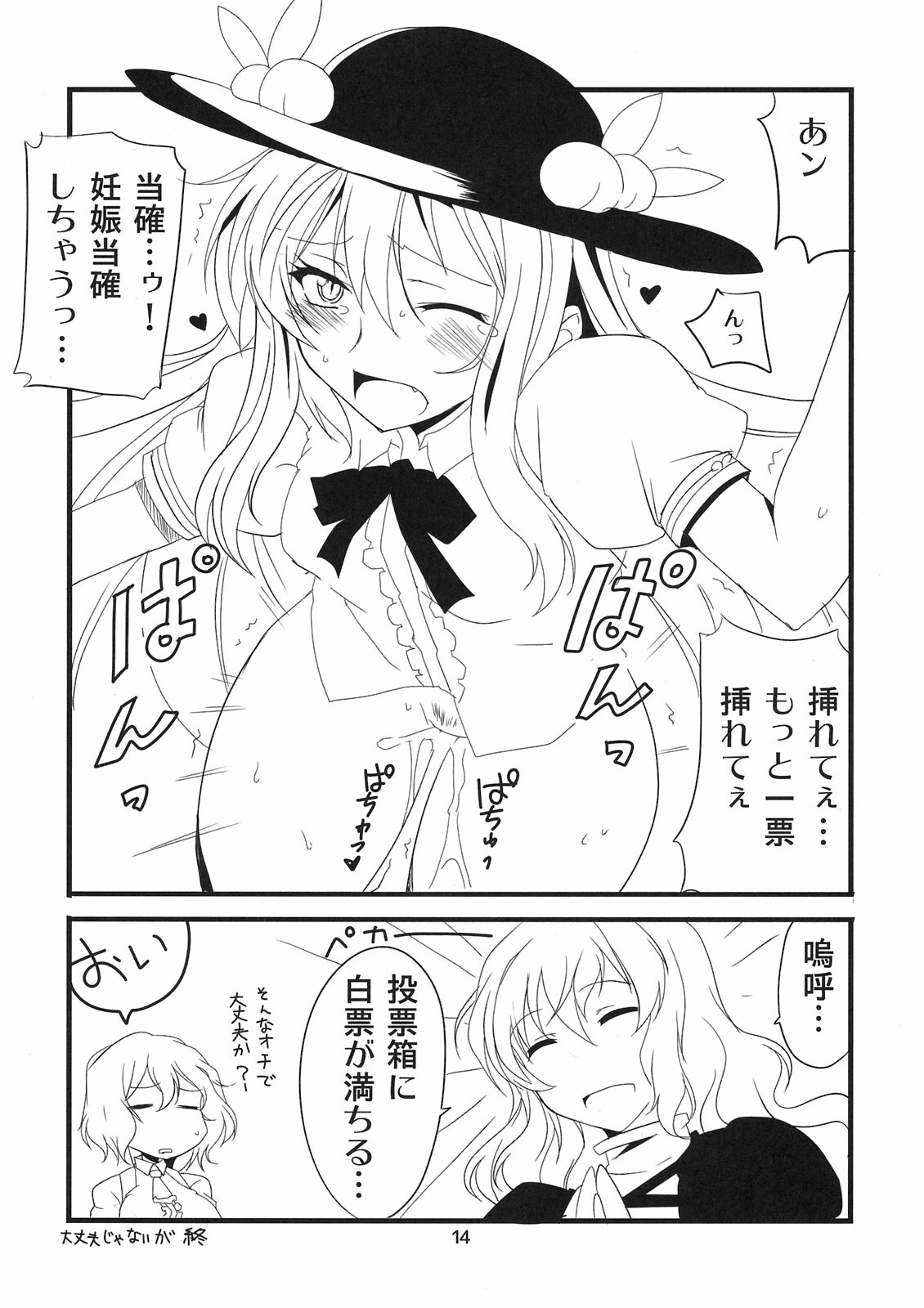 (Reitaisai 8) [BlueMage (Aoi Manabu)] Tenshi Nijuu-i (Touhou Project) page 14 full