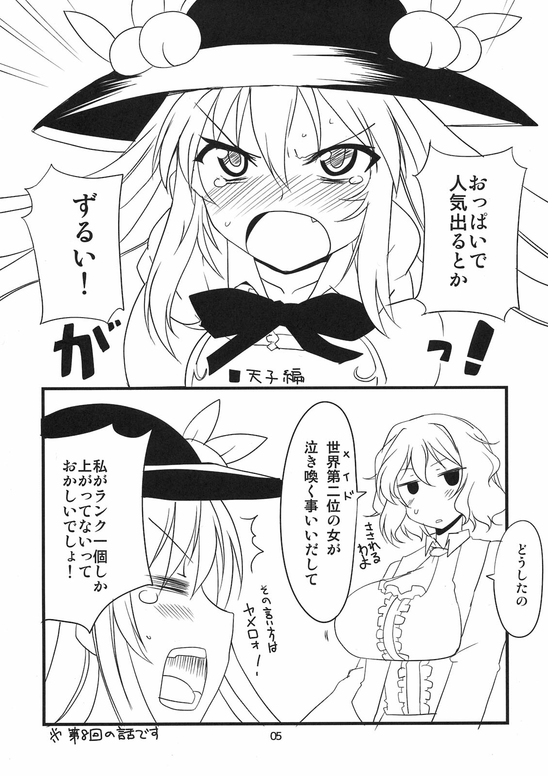 (Reitaisai 8) [BlueMage (Aoi Manabu)] Tenshi Nijuu-i (Touhou Project) page 5 full