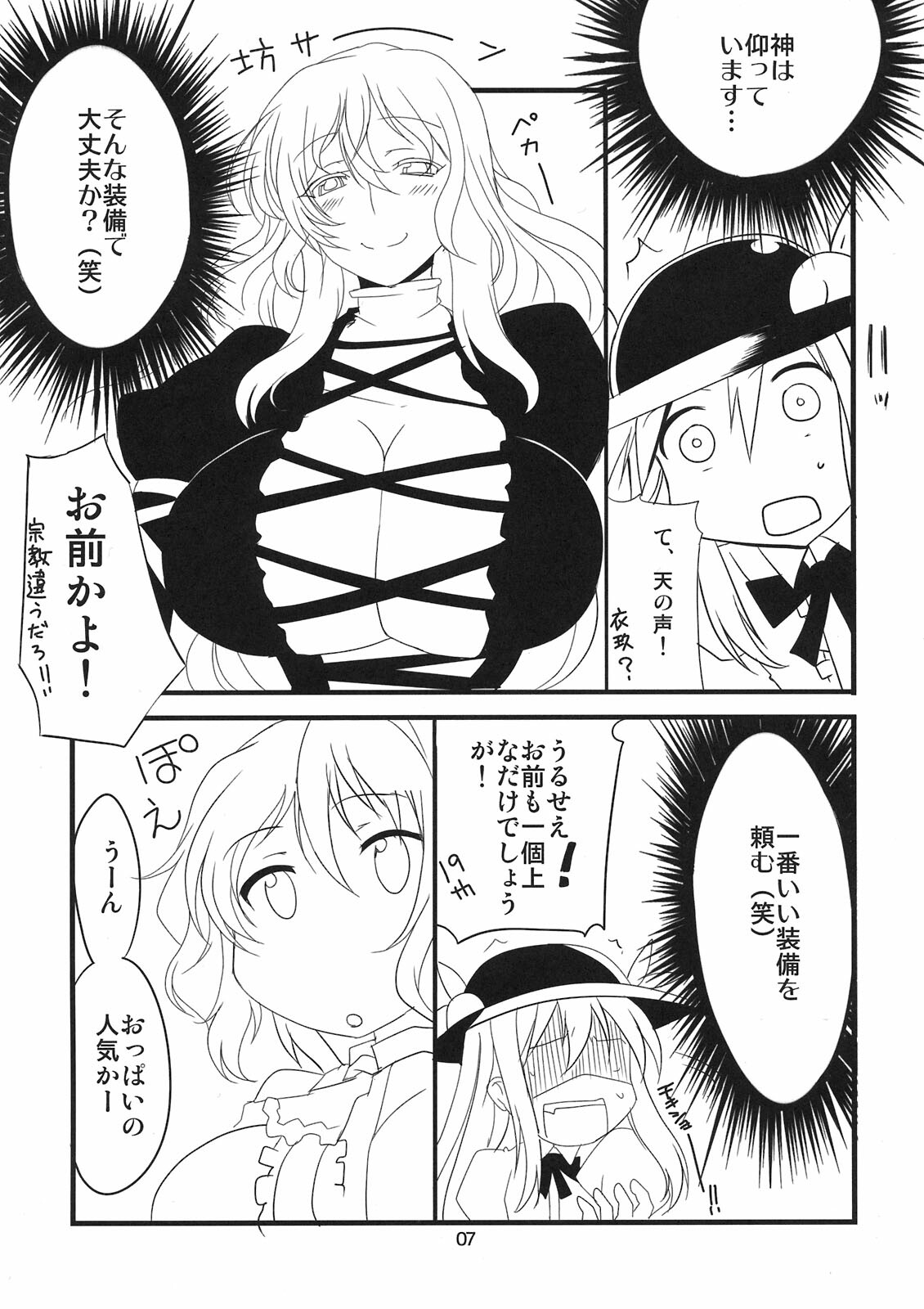 (Reitaisai 8) [BlueMage (Aoi Manabu)] Tenshi Nijuu-i (Touhou Project) page 7 full