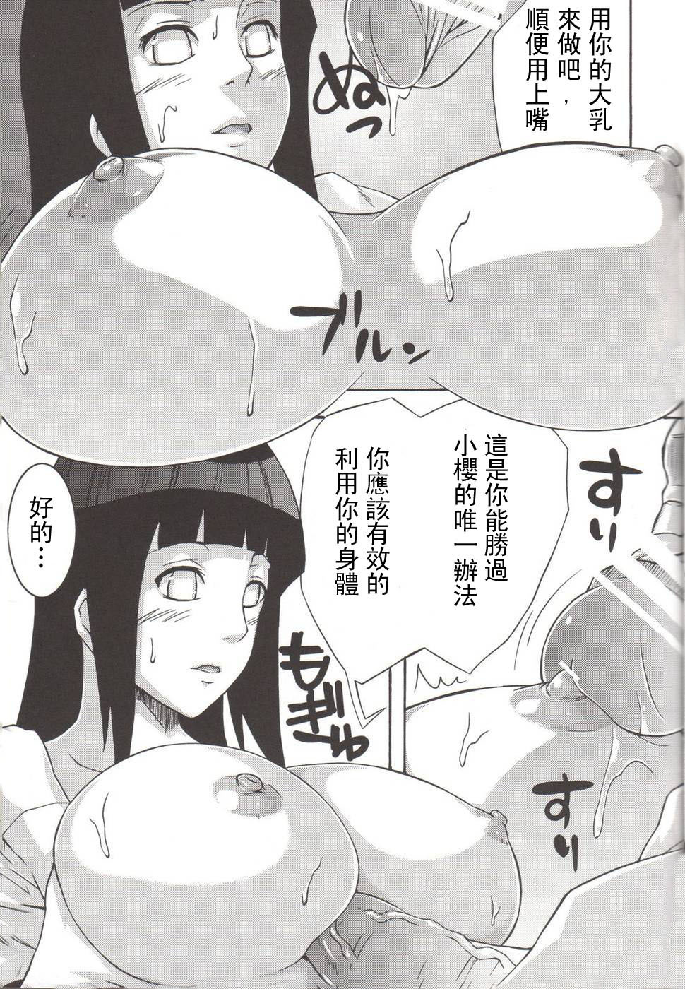 (C76) [Karakishi Youhei-dan Shinga (Sahara Wataru)] Yokubari Saboten (Naruto) [Chinese] [SENSE汉化小队] page 18 full