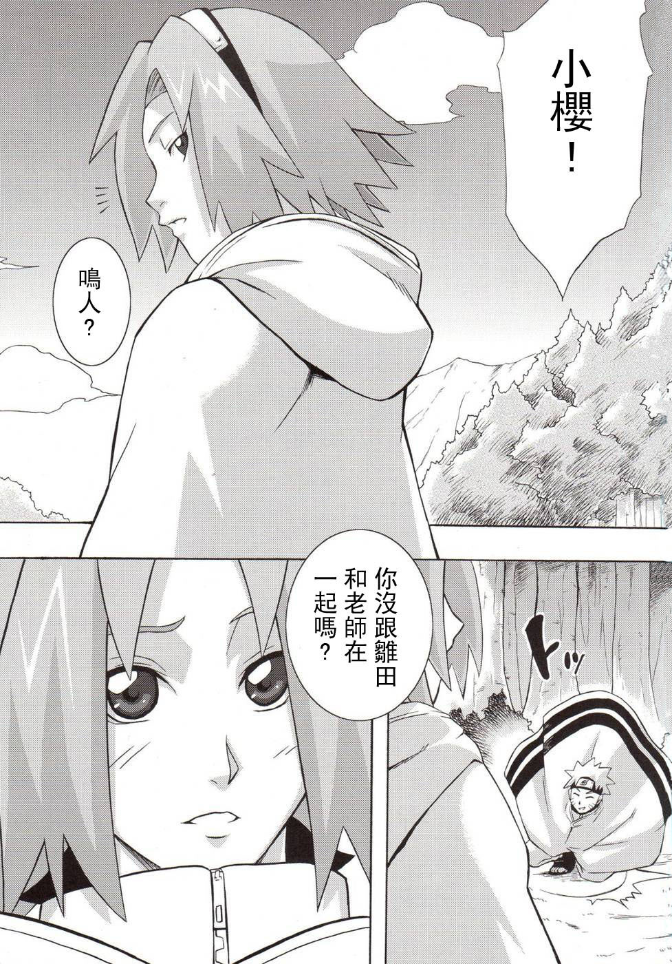 (C76) [Karakishi Youhei-dan Shinga (Sahara Wataru)] Yokubari Saboten (Naruto) [Chinese] [SENSE汉化小队] page 2 full