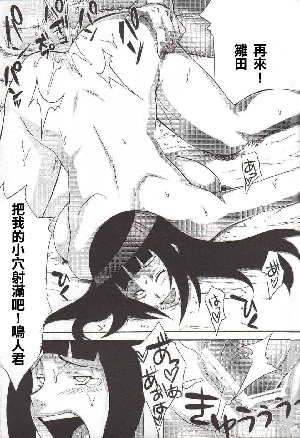 (C76) [Karakishi Youhei-dan Shinga (Sahara Wataru)] Yokubari Saboten (Naruto) [Chinese] [SENSE汉化小队] page 26 full