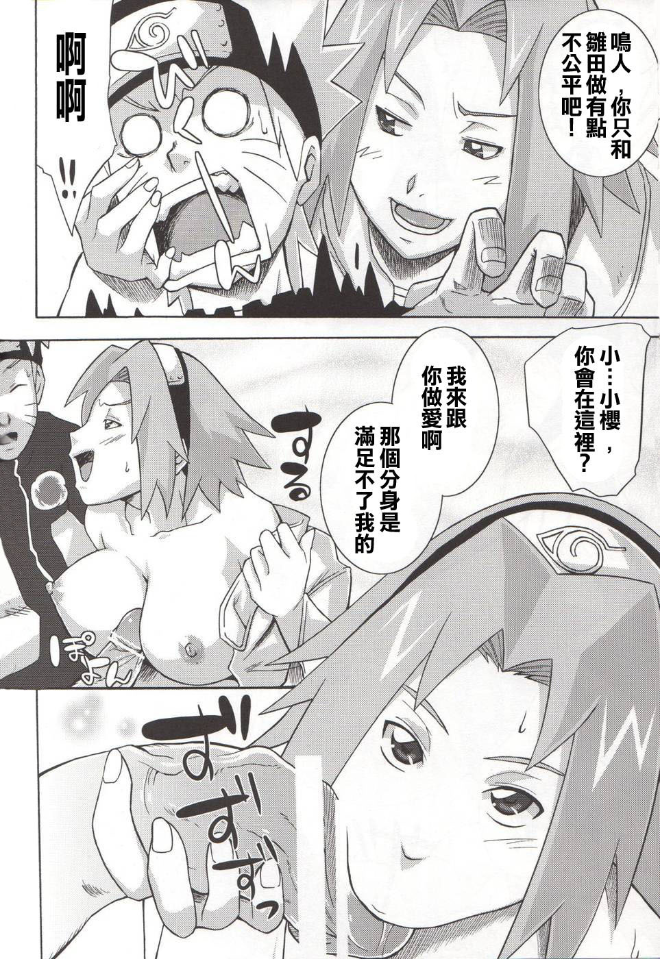 (C76) [Karakishi Youhei-dan Shinga (Sahara Wataru)] Yokubari Saboten (Naruto) [Chinese] [SENSE汉化小队] page 29 full