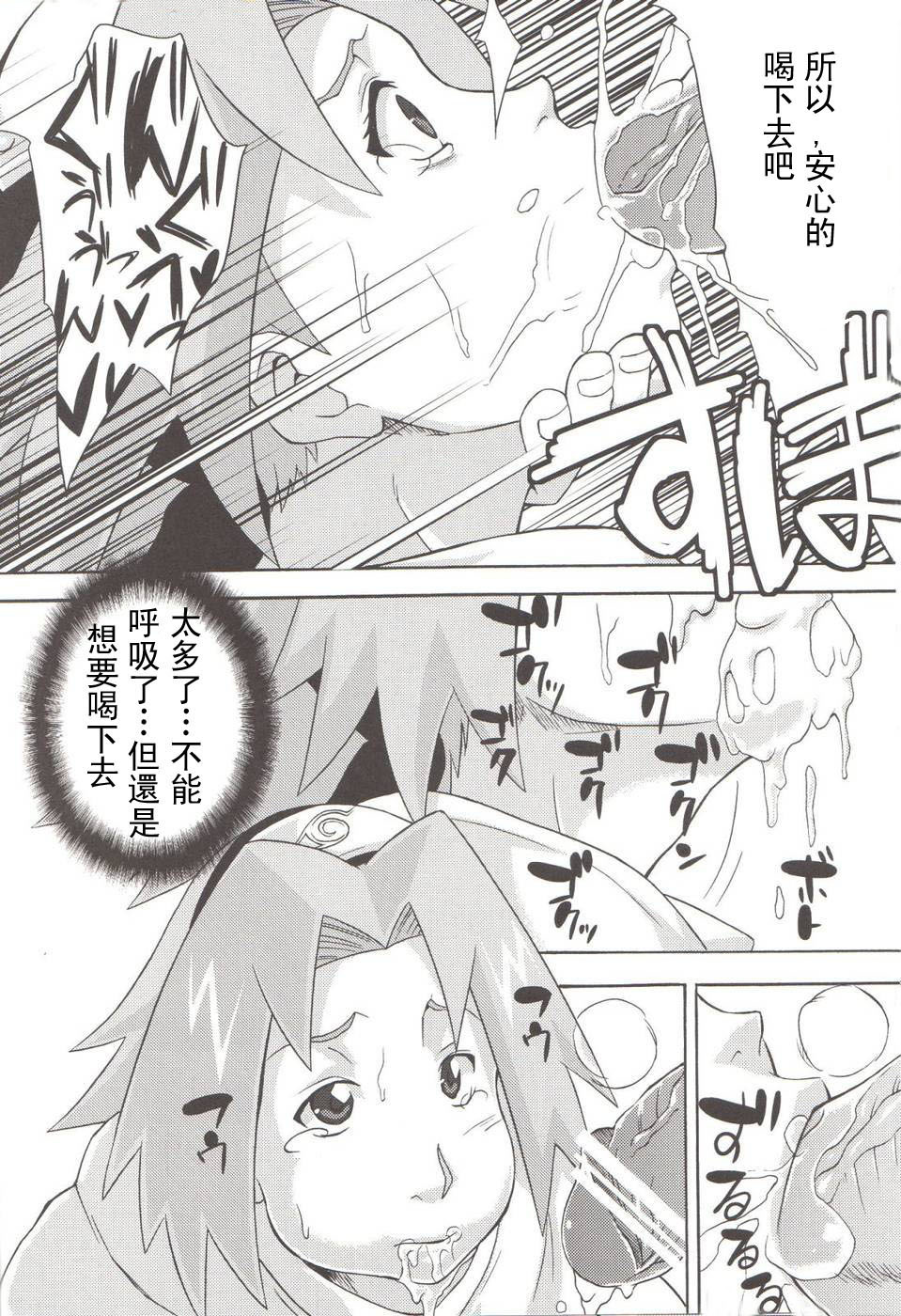 (C76) [Karakishi Youhei-dan Shinga (Sahara Wataru)] Yokubari Saboten (Naruto) [Chinese] [SENSE汉化小队] page 9 full