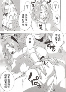 (C76) [Karakishi Youhei-dan Shinga (Sahara Wataru)] Yokubari Saboten (Naruto) [Chinese] [SENSE汉化小队] - page 10