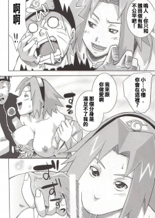 (C76) [Karakishi Youhei-dan Shinga (Sahara Wataru)] Yokubari Saboten (Naruto) [Chinese] [SENSE汉化小队] - page 29