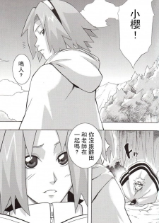 (C76) [Karakishi Youhei-dan Shinga (Sahara Wataru)] Yokubari Saboten (Naruto) [Chinese] [SENSE汉化小队] - page 2