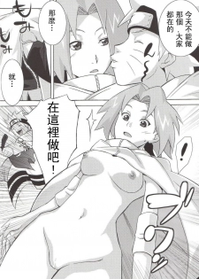 (C76) [Karakishi Youhei-dan Shinga (Sahara Wataru)] Yokubari Saboten (Naruto) [Chinese] [SENSE汉化小队] - page 3