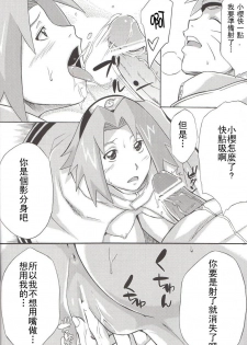 (C76) [Karakishi Youhei-dan Shinga (Sahara Wataru)] Yokubari Saboten (Naruto) [Chinese] [SENSE汉化小队] - page 7