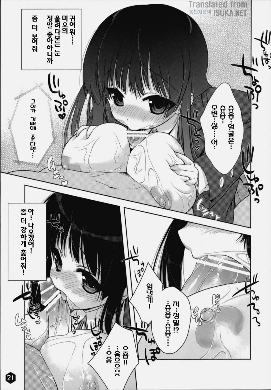 (C76) [Nama Cream Biyori (Nanase Meruchi)] Mio-tan! 2 (K-ON!) [Korean] page 20 full