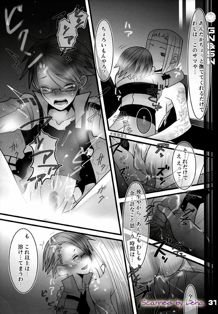 (C71) [DRAGULA (Imawano Lem)] Greenish Night & Sleep Walkers (Persona 3) page 31 full