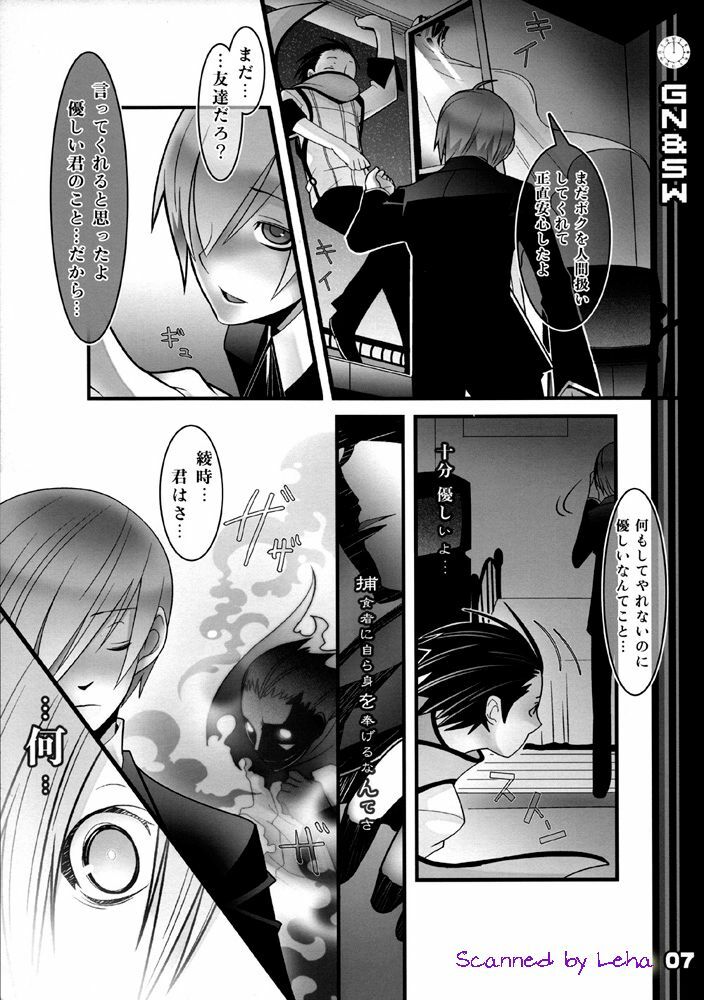 (C71) [DRAGULA (Imawano Lem)] Greenish Night & Sleep Walkers (Persona 3) page 7 full