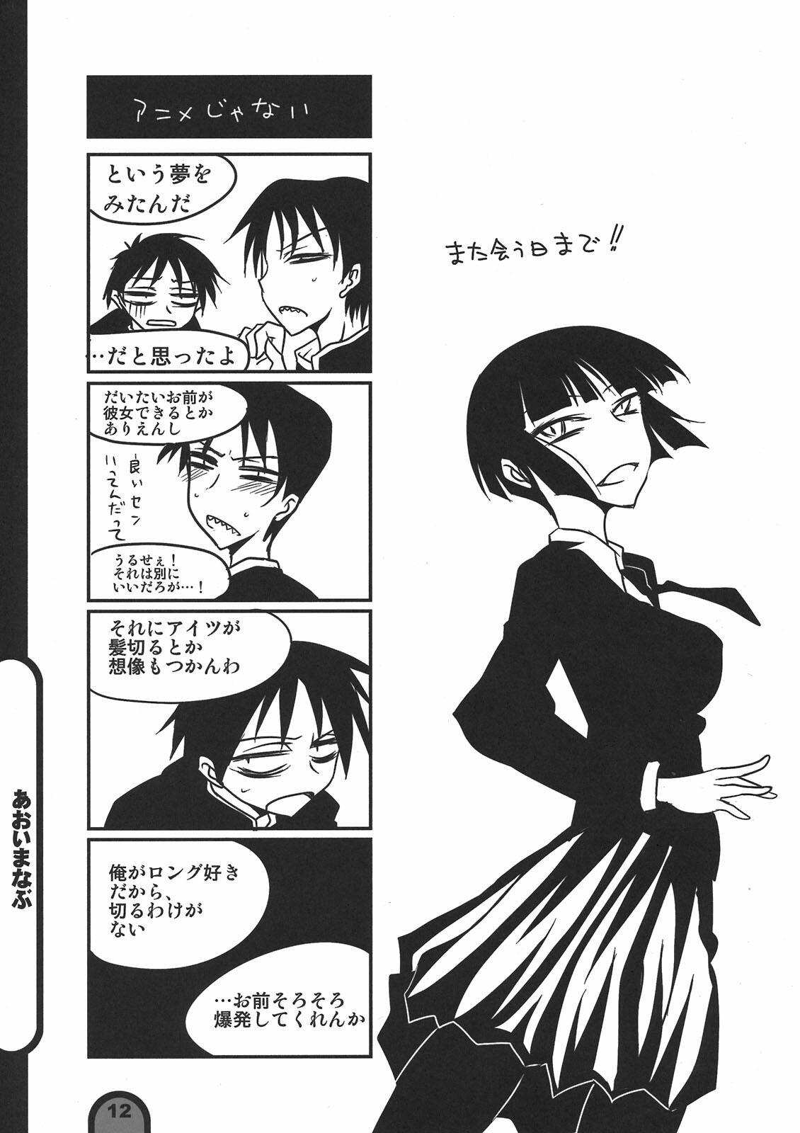 (C78) [BlueMage (Aoi Manabu)] Raigeki Houkago Play Vol. 06 (Houkago Play) page 12 full