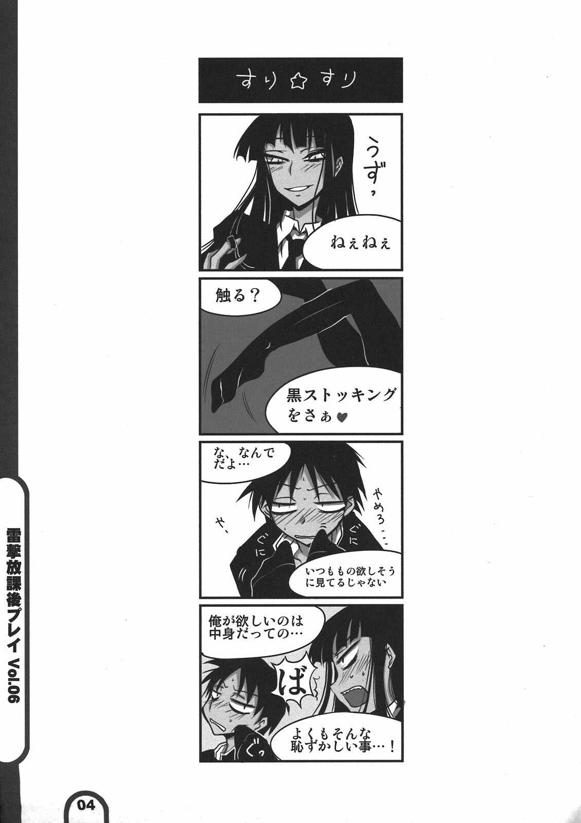 (C78) [BlueMage (Aoi Manabu)] Raigeki Houkago Play Vol. 06 (Houkago Play) page 4 full