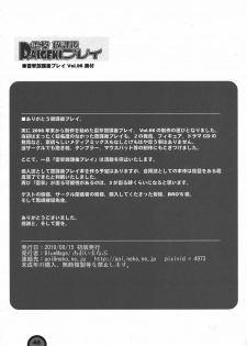(C78) [BlueMage (Aoi Manabu)] Raigeki Houkago Play Vol. 06 (Houkago Play) - page 46