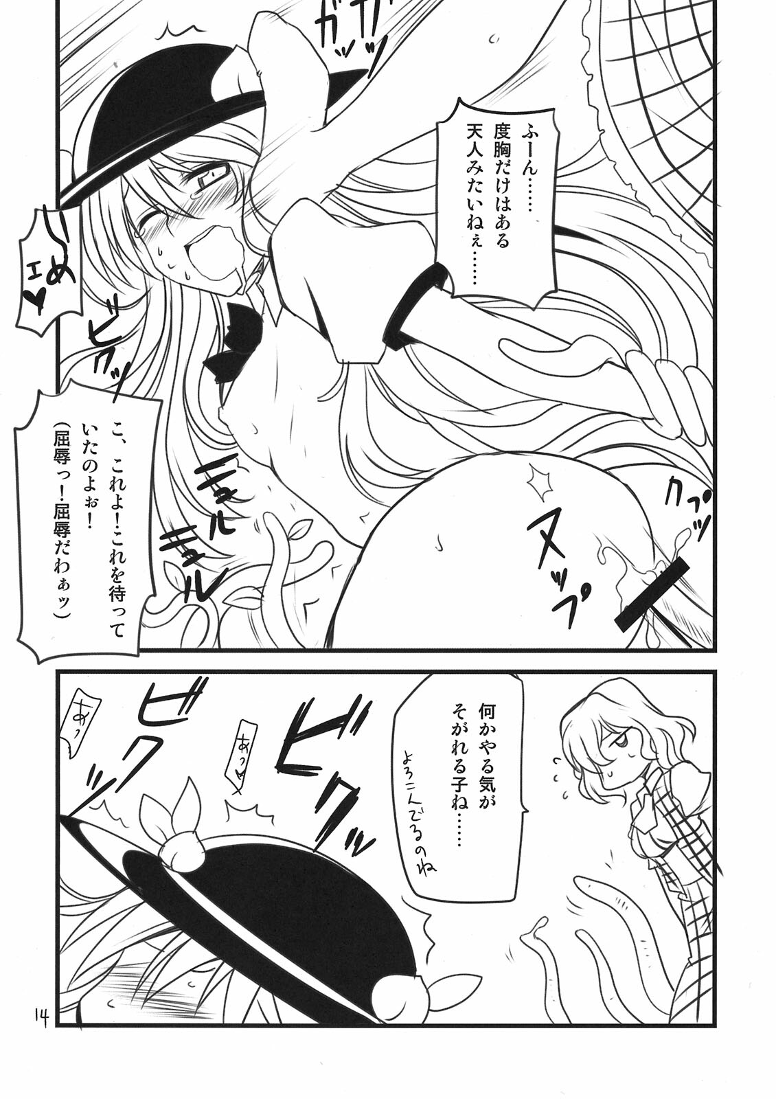 (Reitaisai 7) [BlueMage (Aoi Manabu)] Touhou Sox In Joubutsu (Touhou Project) page 14 full