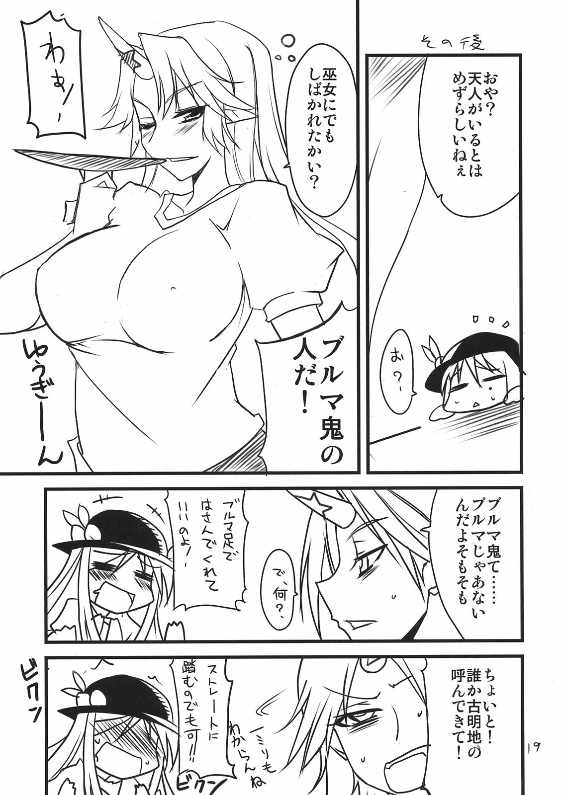 (Reitaisai 7) [BlueMage (Aoi Manabu)] Touhou Sox In Joubutsu (Touhou Project) page 19 full