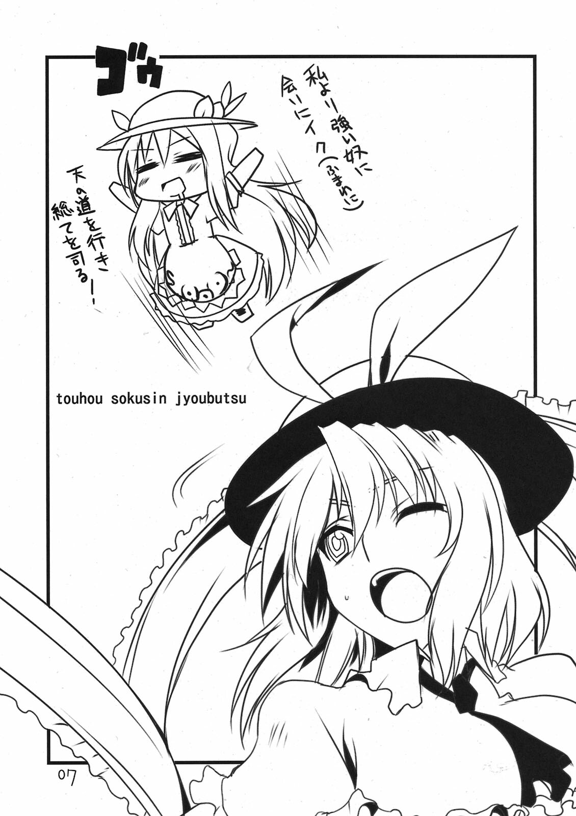 (Reitaisai 7) [BlueMage (Aoi Manabu)] Touhou Sox In Joubutsu (Touhou Project) page 7 full