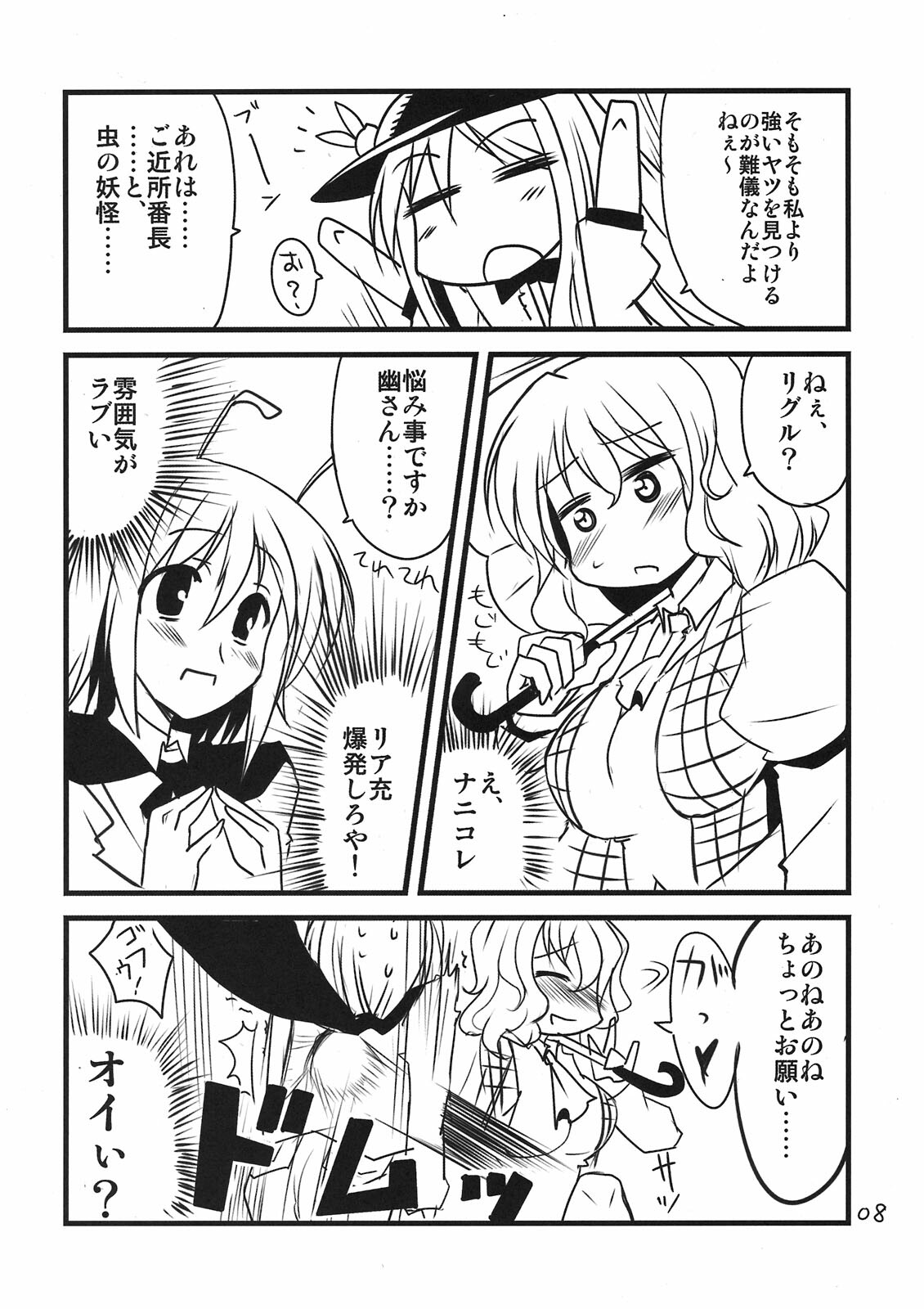 (Reitaisai 7) [BlueMage (Aoi Manabu)] Touhou Sox In Joubutsu (Touhou Project) page 8 full