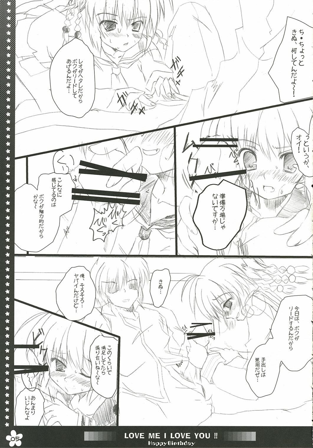 (Suteki Kuukan 02) [HappyBirthday (Maruchan.)] LOVE ME I LOVE YOU!! (Tsuyokiss) page 5 full