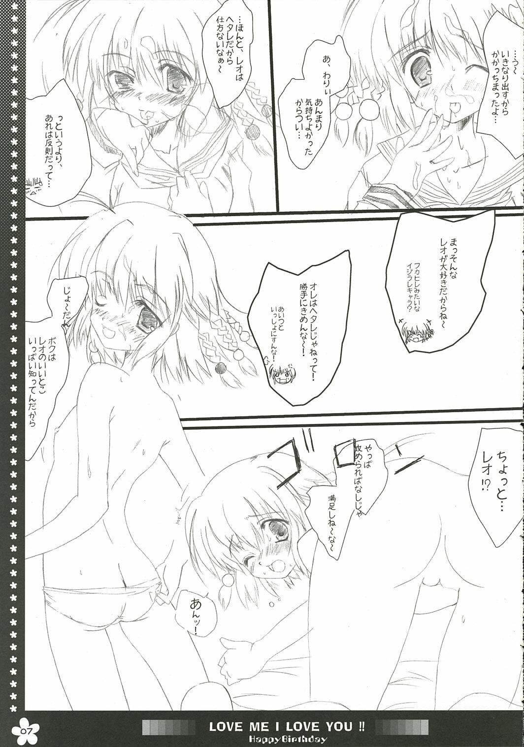 (Suteki Kuukan 02) [HappyBirthday (Maruchan.)] LOVE ME I LOVE YOU!! (Tsuyokiss) page 7 full