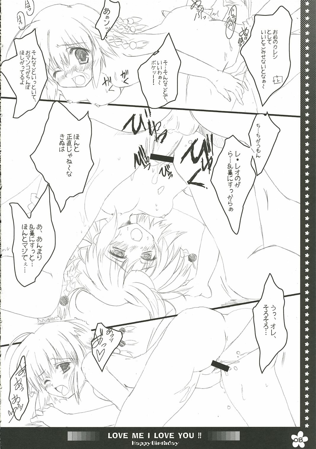 (Suteki Kuukan 02) [HappyBirthday (Maruchan.)] LOVE ME I LOVE YOU!! (Tsuyokiss) page 8 full