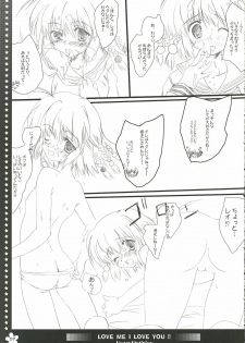 (Suteki Kuukan 02) [HappyBirthday (Maruchan.)] LOVE ME I LOVE YOU!! (Tsuyokiss) - page 7