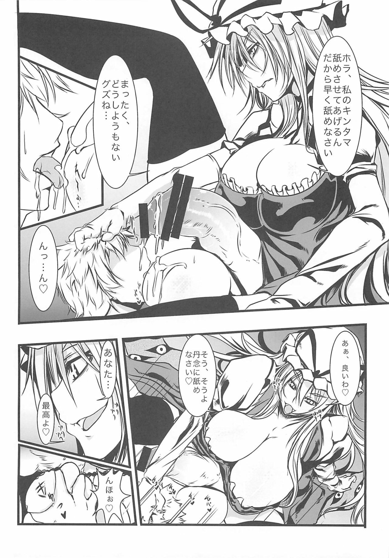 (C79) [Forever and ever... (Eisen, Obui, Toono Yayoi)] Touhou Tamatsuki Futanari Goudoushi Tamasao (Touhou Project) page 17 full