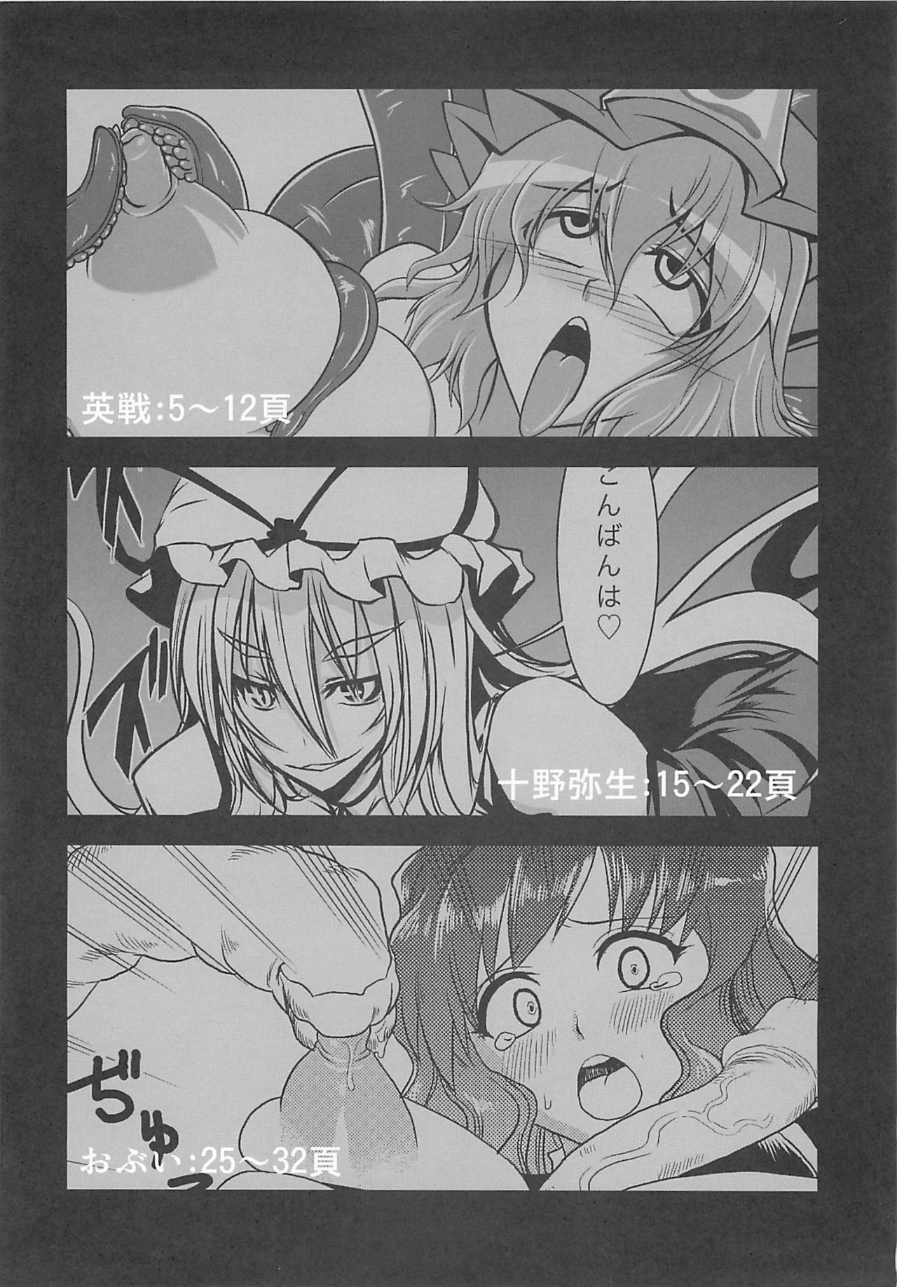 (C79) [Forever and ever... (Eisen, Obui, Toono Yayoi)] Touhou Tamatsuki Futanari Goudoushi Tamasao (Touhou Project) page 3 full