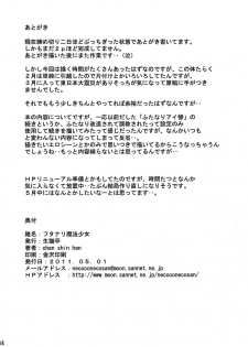 (COMIC1☆5) [NAMANECOTEI (chan shin han)] Futanari Mahou Shoujo (Mahou Shoujo Ai) - page 33