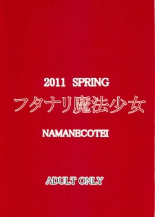(COMIC1☆5) [NAMANECOTEI (chan shin han)] Futanari Mahou Shoujo (Mahou Shoujo Ai) - page 34