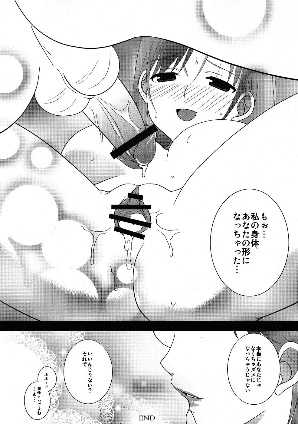 (C78) [Toumei Kousoku (Chika)] Nene-san, Yobai desu! (Love Plus) page 19 full