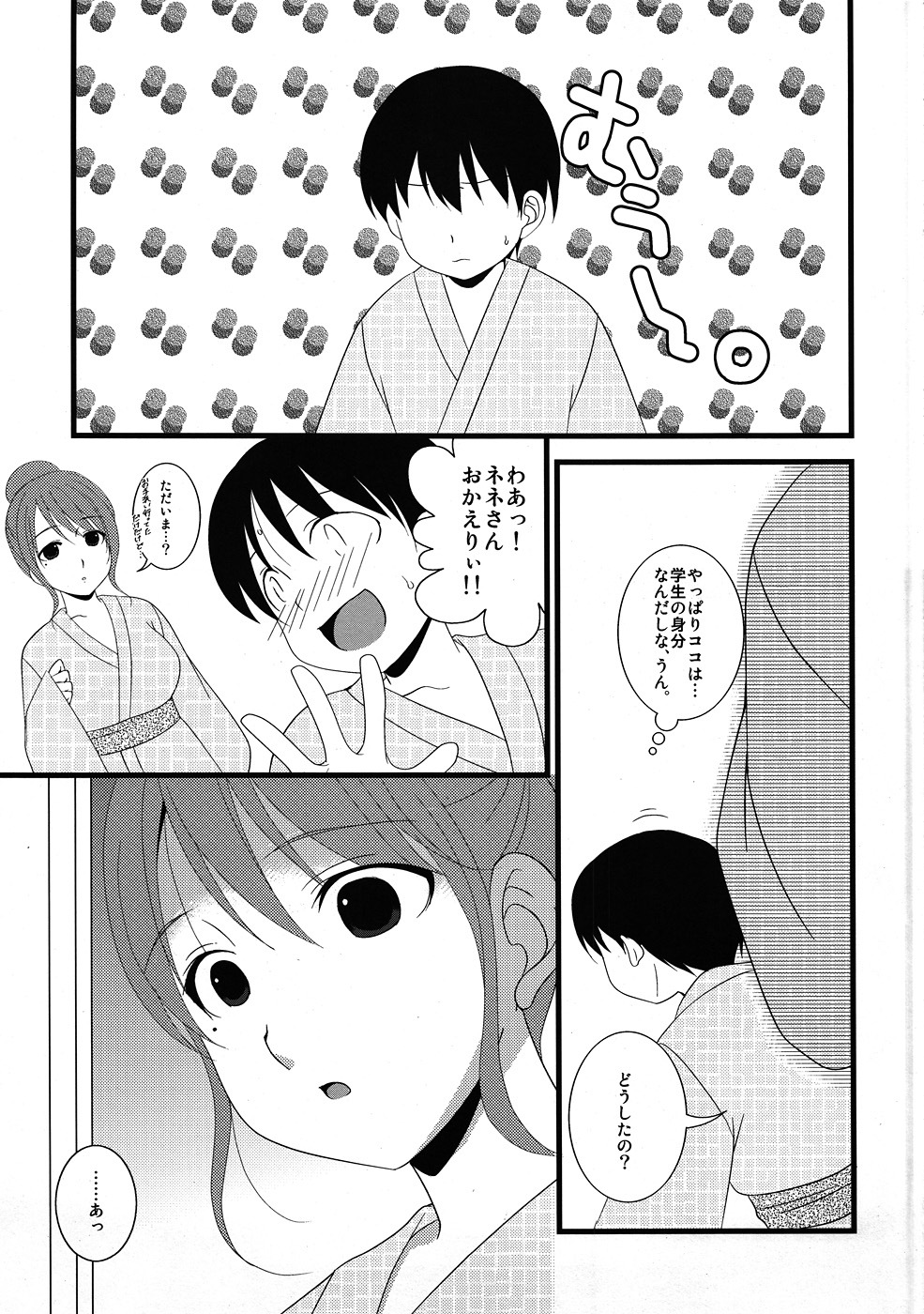 (C78) [Toumei Kousoku (Chika)] Nene-san, Yobai desu! (Love Plus) page 4 full