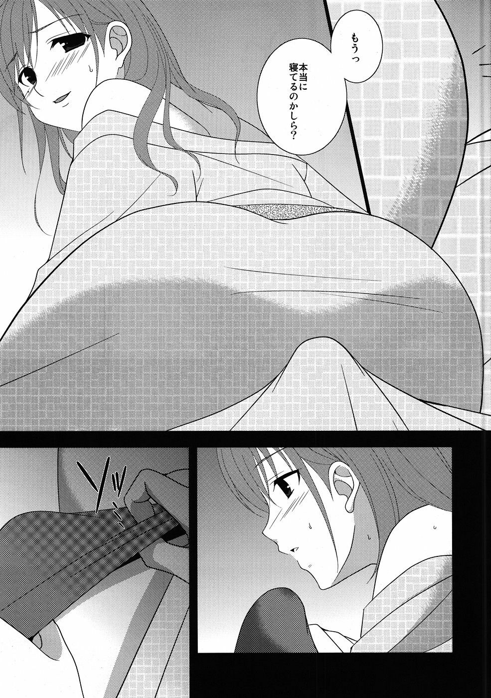 (C78) [Toumei Kousoku (Chika)] Nene-san, Yobai desu! (Love Plus) page 8 full