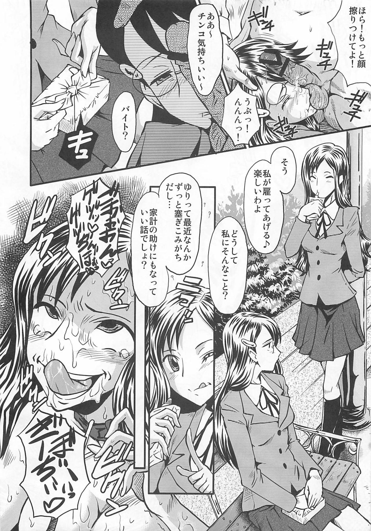 (C79) [Urakata Honpo (SINK)] Urabambi Vol. 42 Ochiru Gekkou (HeartCatch Precure!) page 11 full