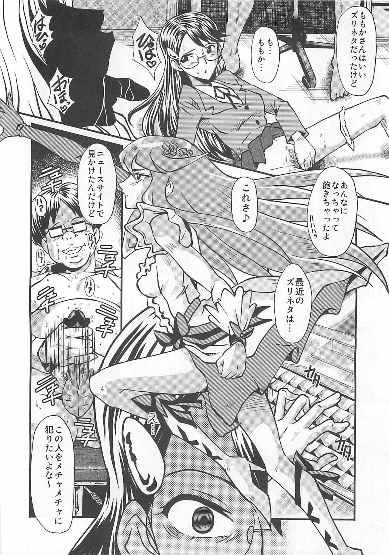 (C79) [Urakata Honpo (SINK)] Urabambi Vol. 42 Ochiru Gekkou (HeartCatch Precure!) page 15 full