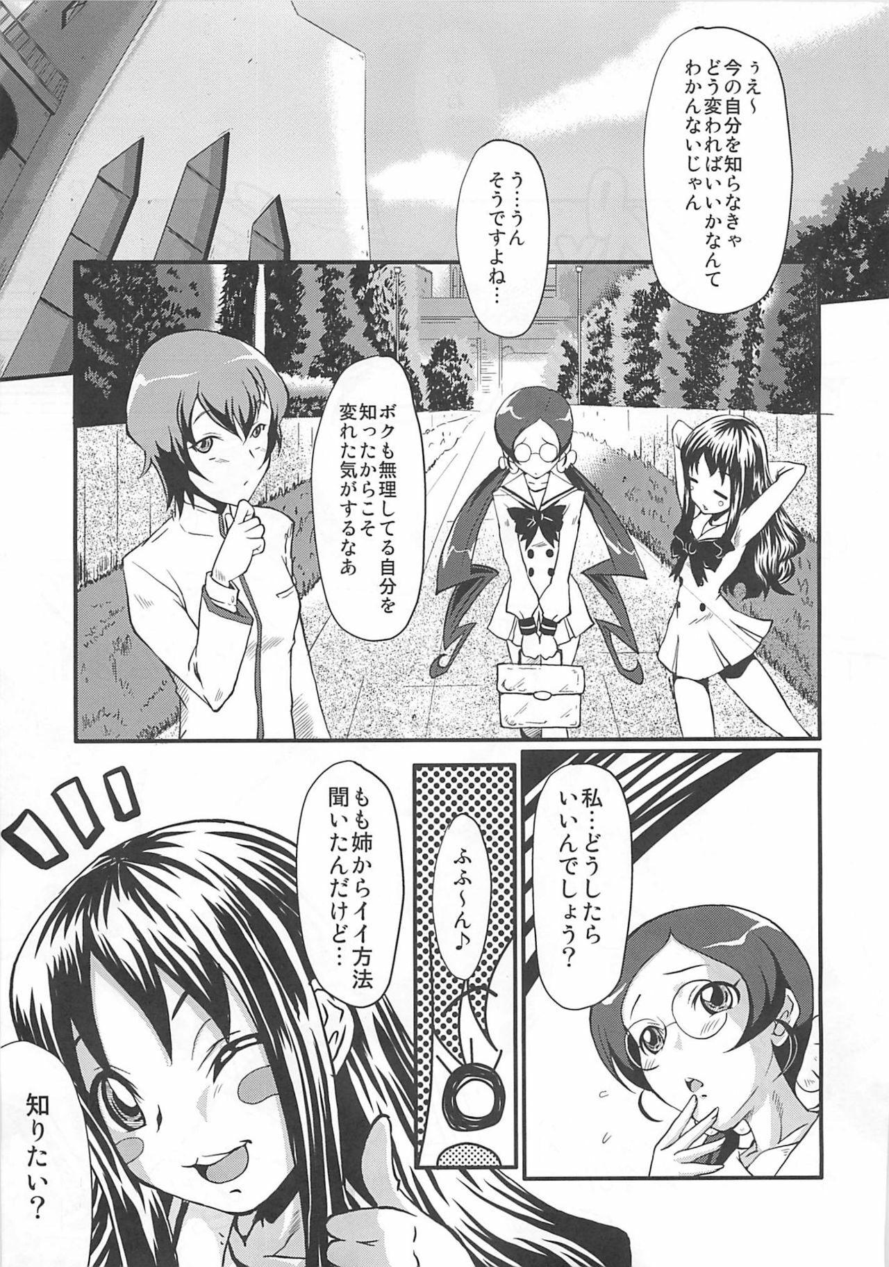 (C79) [Urakata Honpo (SINK)] Urabambi Vol. 42 Ochiru Gekkou (HeartCatch Precure!) page 4 full