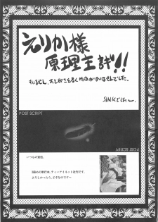 (C79) [Urakata Honpo (SINK)] Urabambi Vol. 42 Ochiru Gekkou (HeartCatch Precure!) - page 24