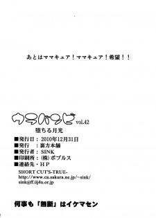 (C79) [Urakata Honpo (SINK)] Urabambi Vol. 42 Ochiru Gekkou (HeartCatch Precure!) - page 25