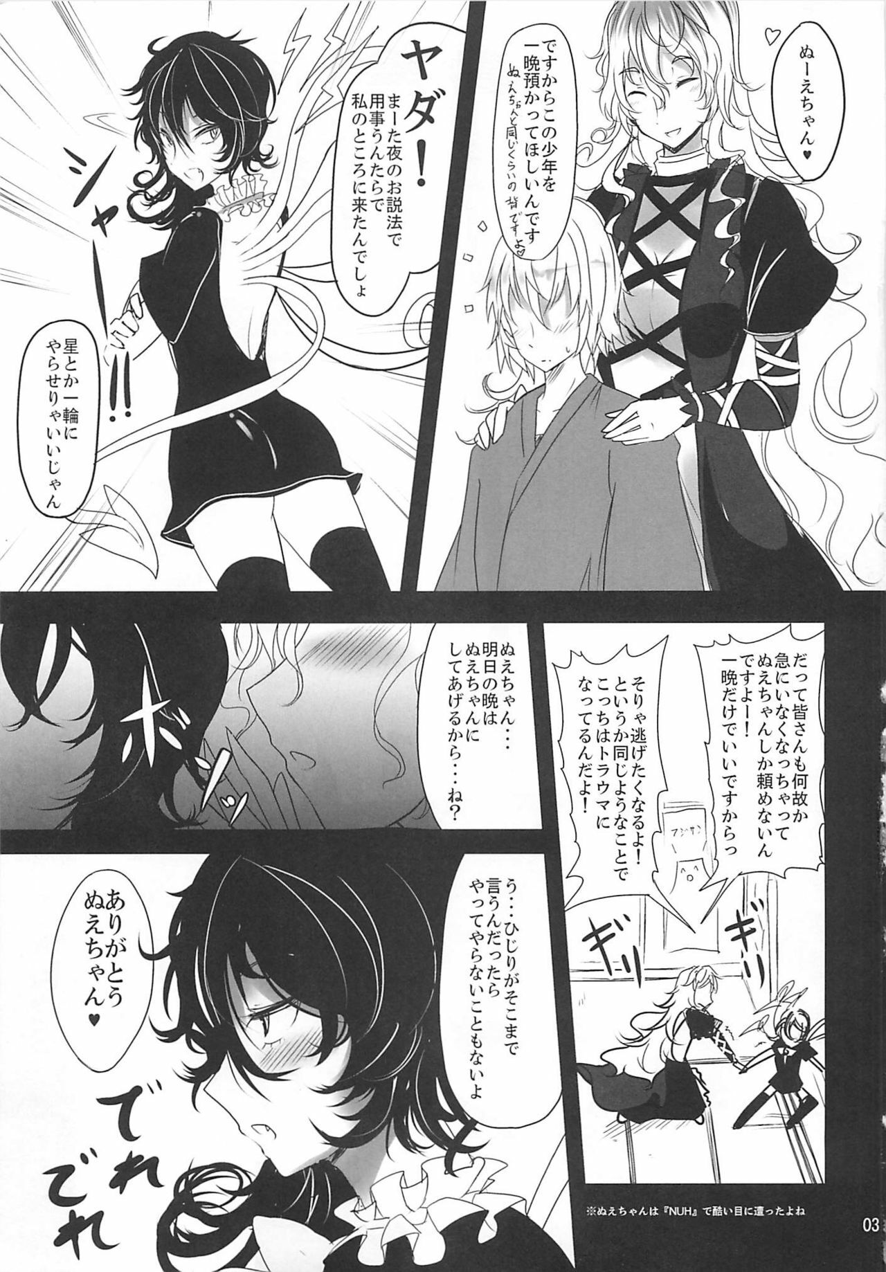 (C79) [Kuronisiki (Takaharu)] Nue x Kiss (Touhou Project) page 2 full