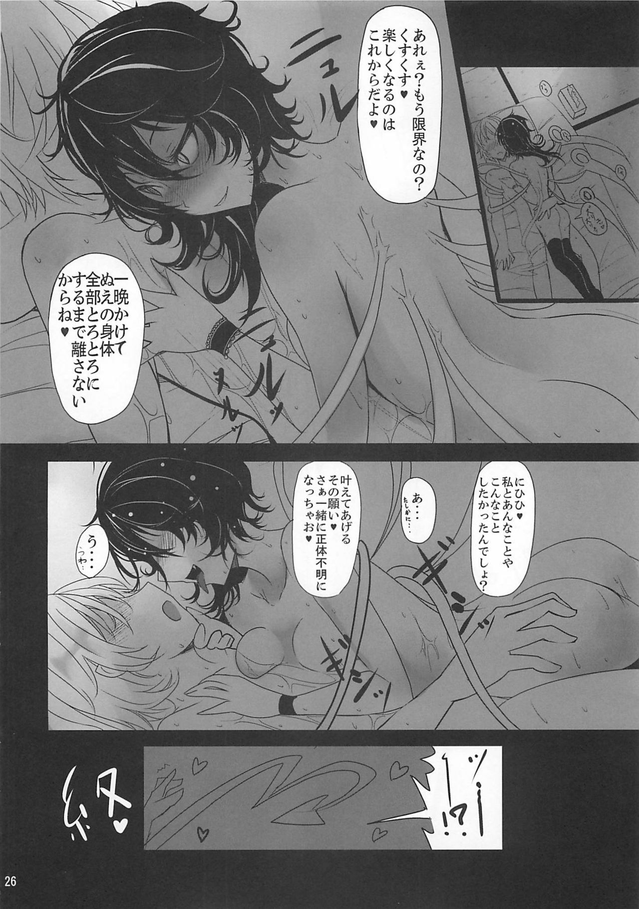 (C79) [Kuronisiki (Takaharu)] Nue x Kiss (Touhou Project) page 25 full