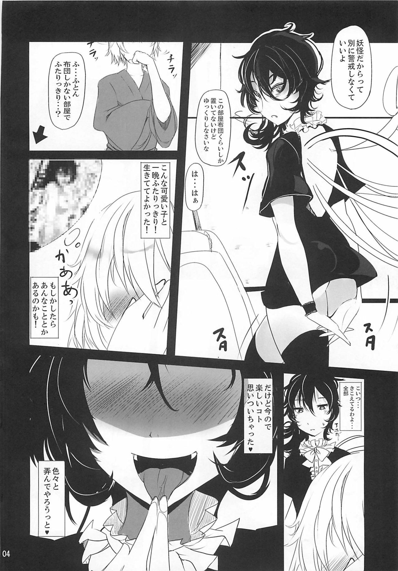 (C79) [Kuronisiki (Takaharu)] Nue x Kiss (Touhou Project) page 3 full