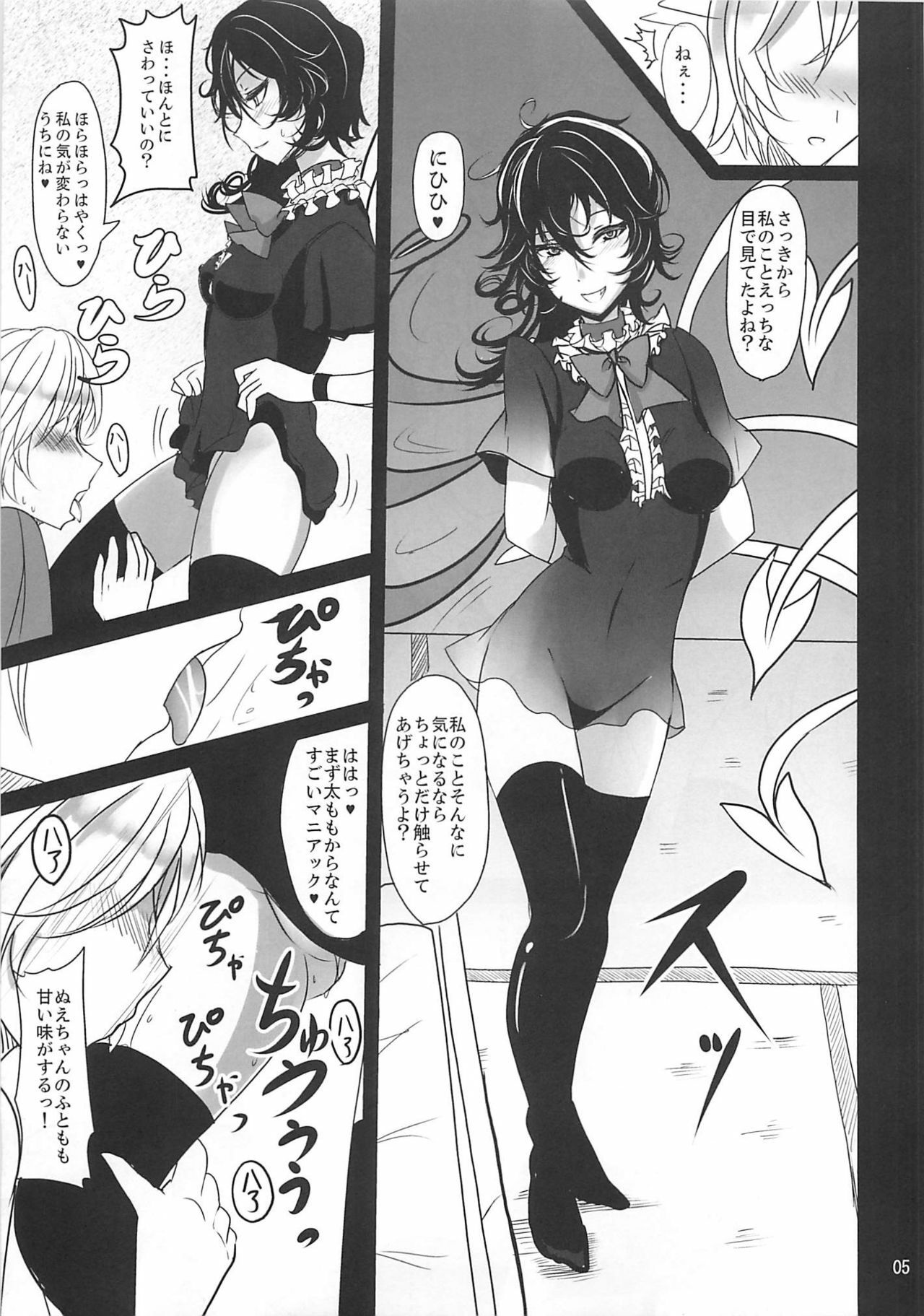 (C79) [Kuronisiki (Takaharu)] Nue x Kiss (Touhou Project) page 4 full