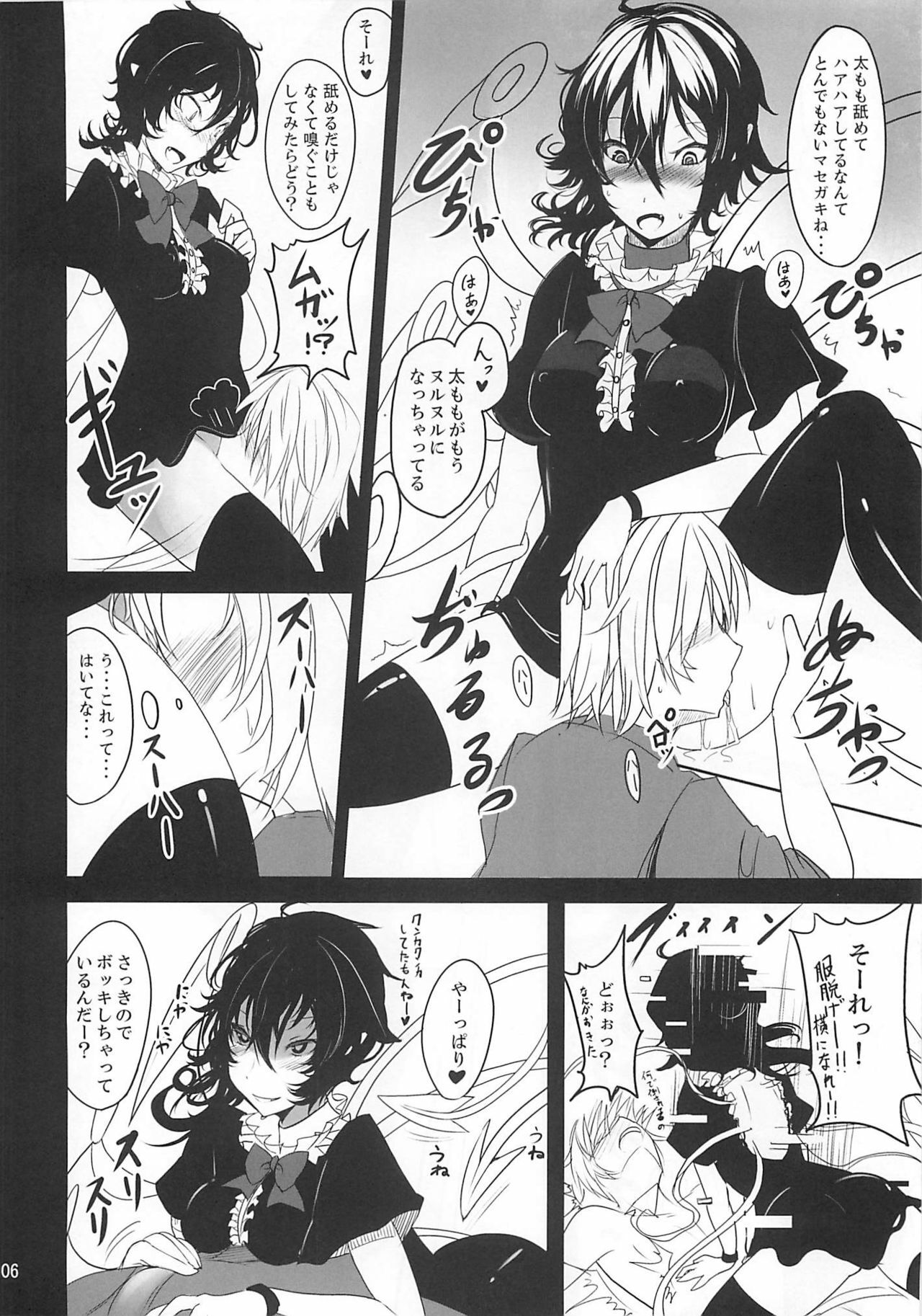 (C79) [Kuronisiki (Takaharu)] Nue x Kiss (Touhou Project) page 5 full