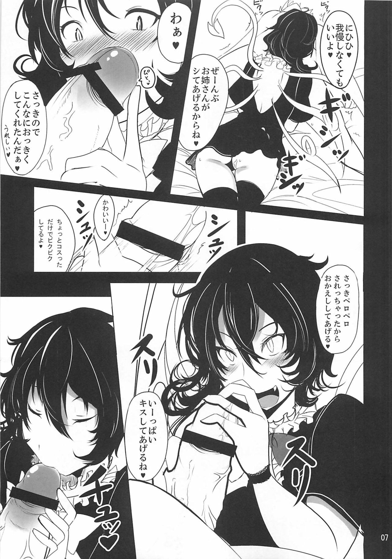 (C79) [Kuronisiki (Takaharu)] Nue x Kiss (Touhou Project) page 6 full